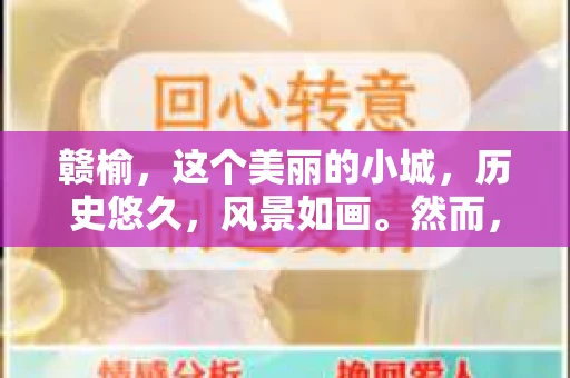 赣榆，这个美丽的小城，历史悠久，风景如画。然而，在这个看似平静的表象下，总有一些事情需要我们去了解，去挖掘。那么，赣榆哪里有私家侦探呢？今天，我就来给大家分享一下我的经验。